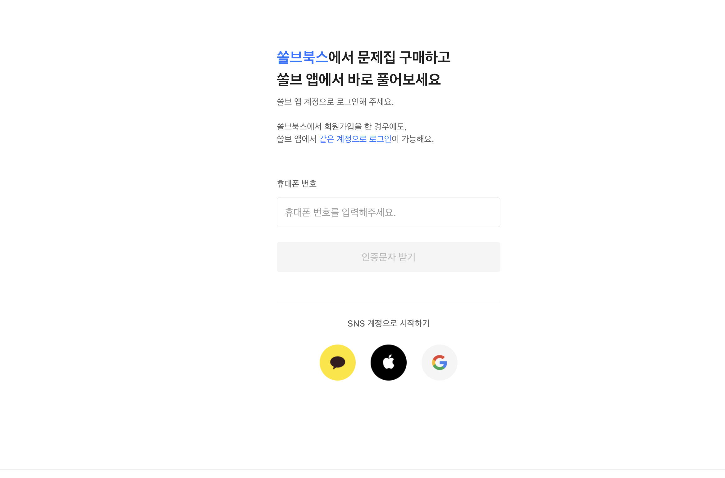 로그인 페이지 - 개선 전