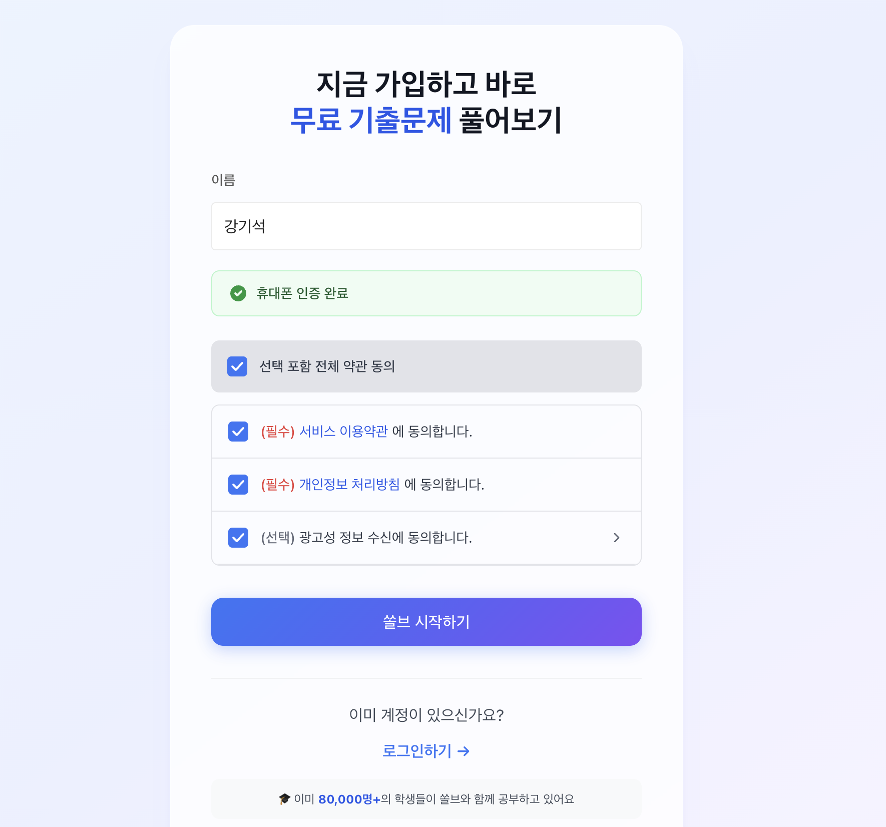 회원가입 페이지 - 인증 완료