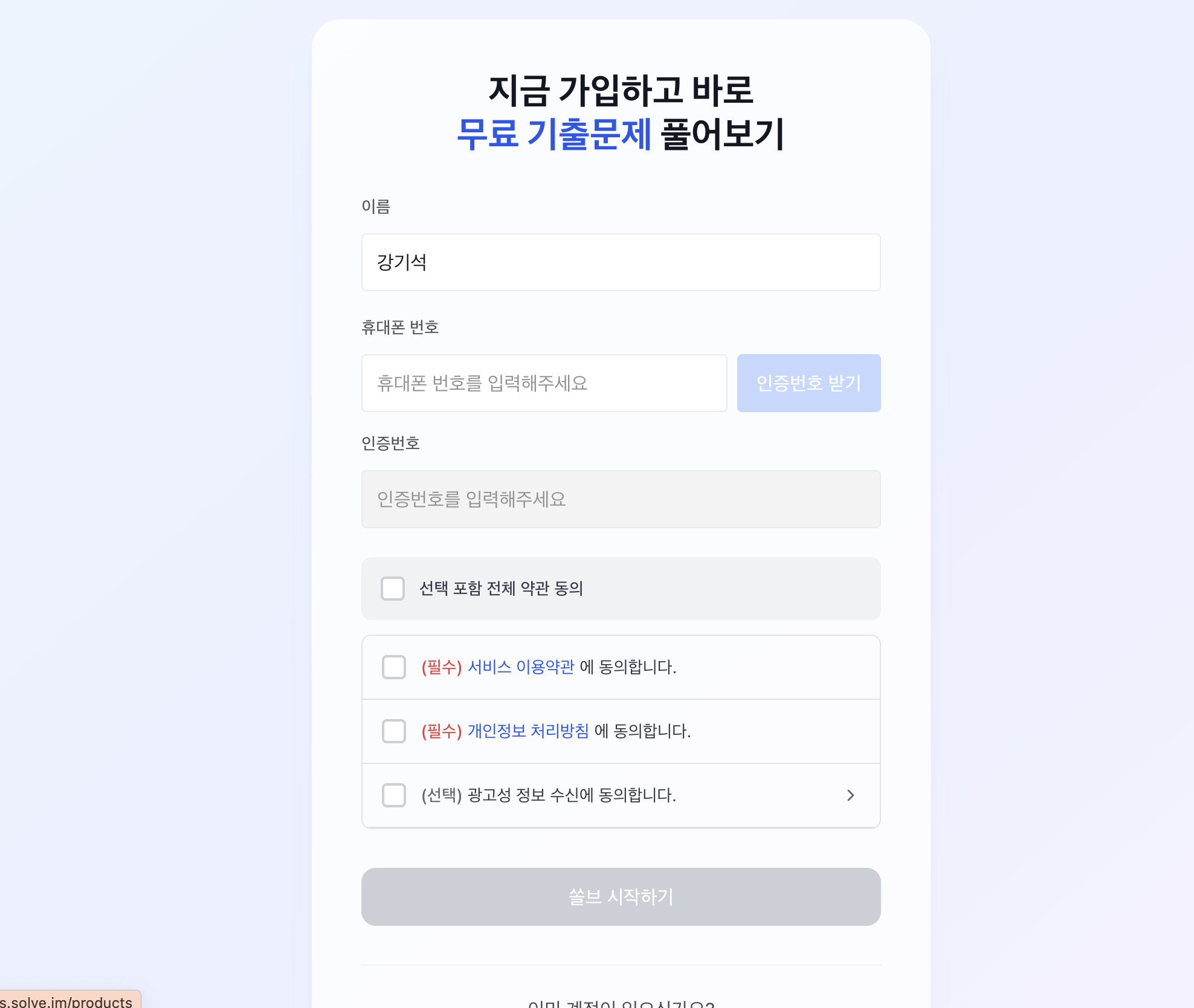 회원가입 페이지 - 개선 후